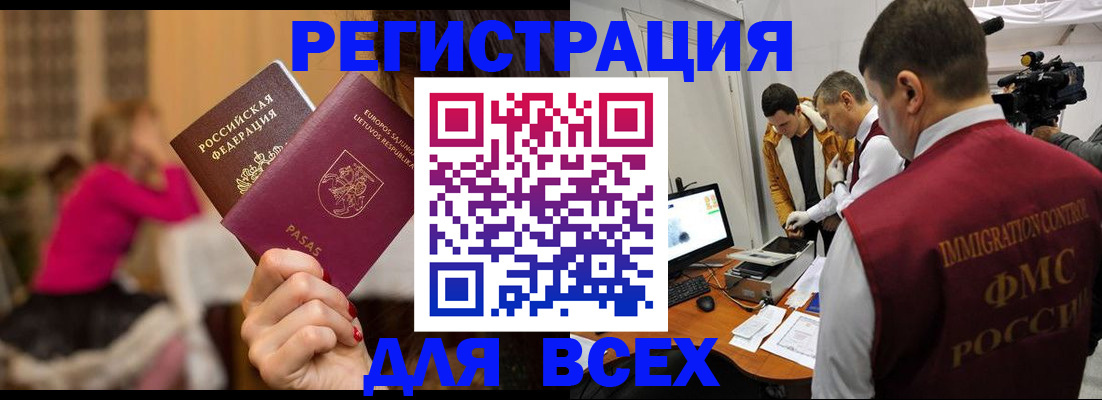 прописка законно в Боровске