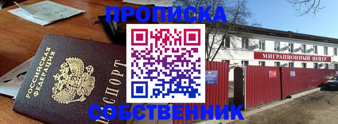 прописка регистрация в Боровске